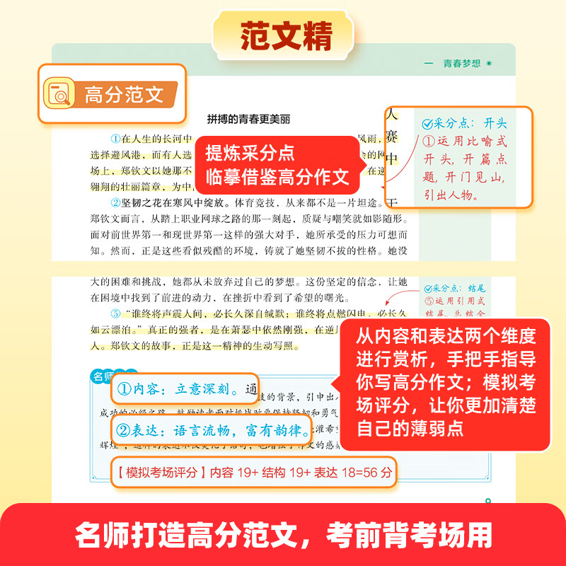 作业帮2025新版中考作文预测热点素材+高分范围七八九年级中考满分作文押题作文优秀作文 【1本】中考作文预测