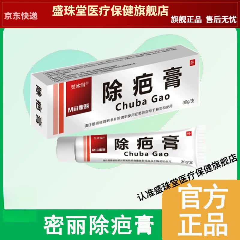 [药房同售]密丽 除疤膏官方密丽疤痕灵蜜丽除疤膏牌祛疤膏去疤修膏