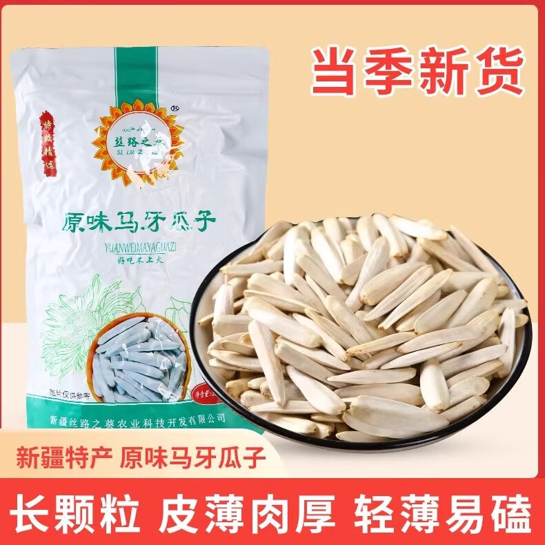 咔芙滋(kafuzi)新疆特产马牙白瓜子500g葵花瓜籽原味袋装休闲零食丝路