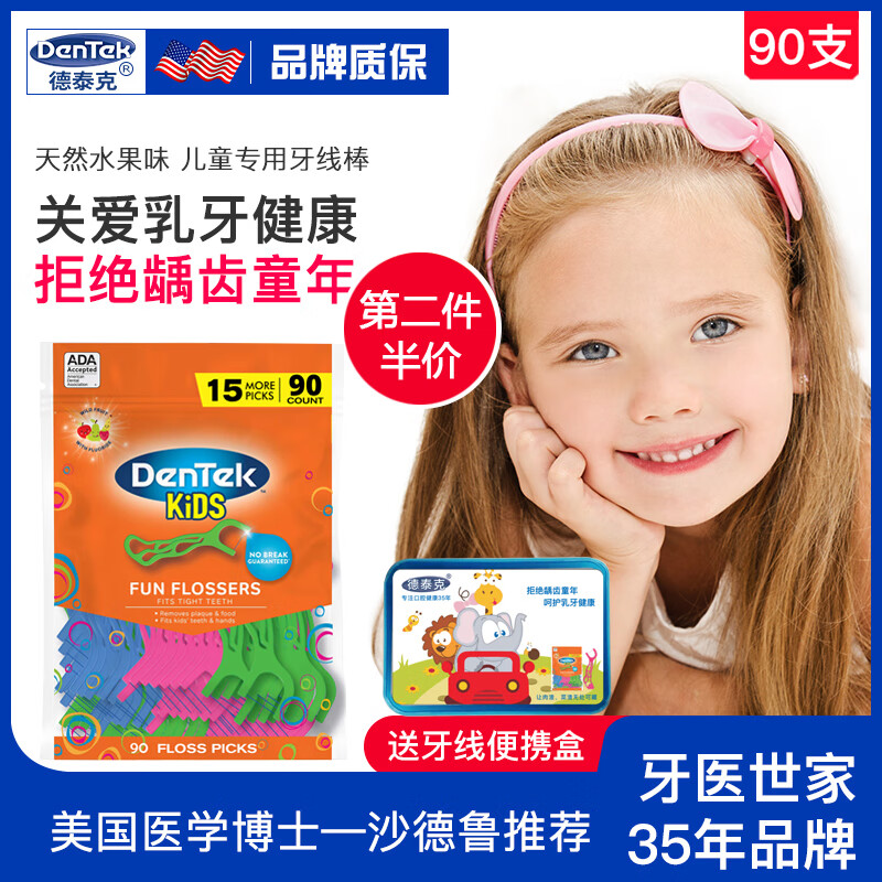 德泰克德泰克进口儿童牙线棒水果味进口宝宝超细牙线棒独立大包装90支 90支