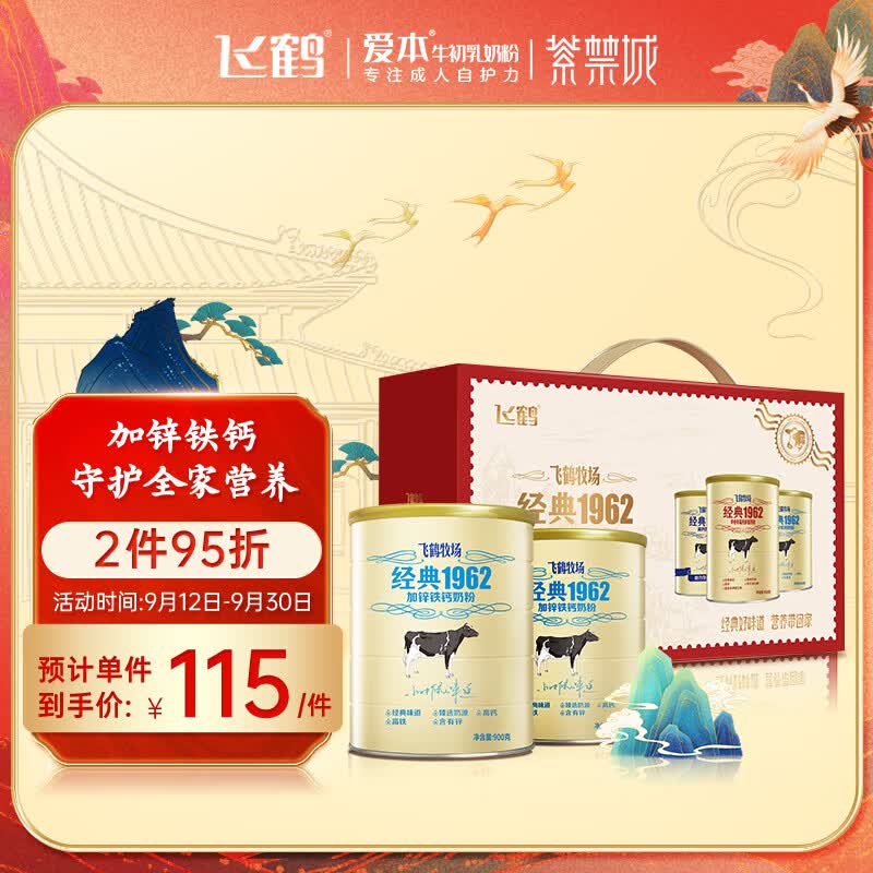 飞鹤（FIRMUS）牧场经典1962加锌铁钙成人奶粉900g*2 全家营养中秋送礼送长辈高性价比高么？