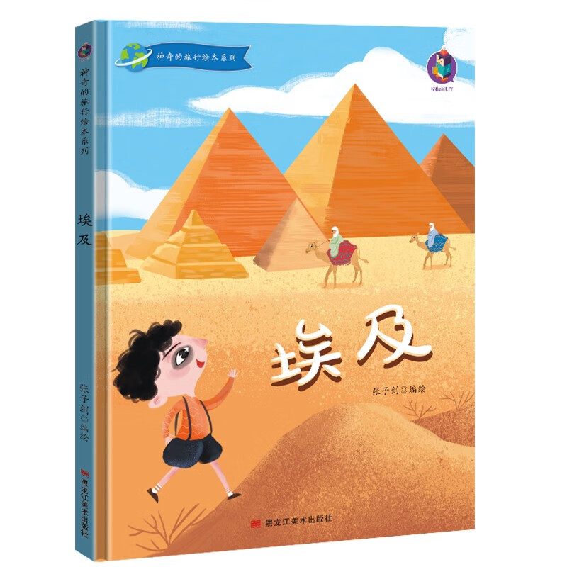 神奇的旅行绘本系列6册精装硬壳硬皮冰岛埃及法国土耳其日本英国3-6岁