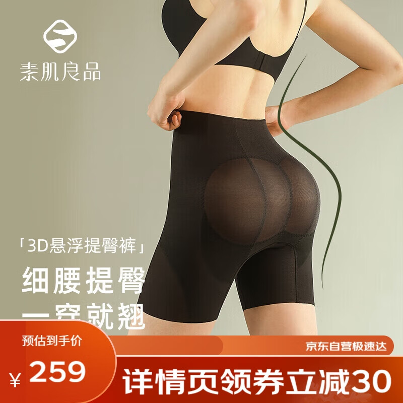 素肌良品3D收腹提臀裤女强力收小肚子束腰翘臀塑身裤产后塑形163属于什么档次？