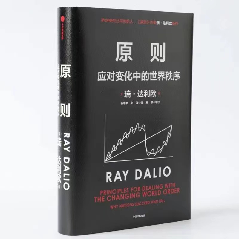 原则应对变化中的世界秩序