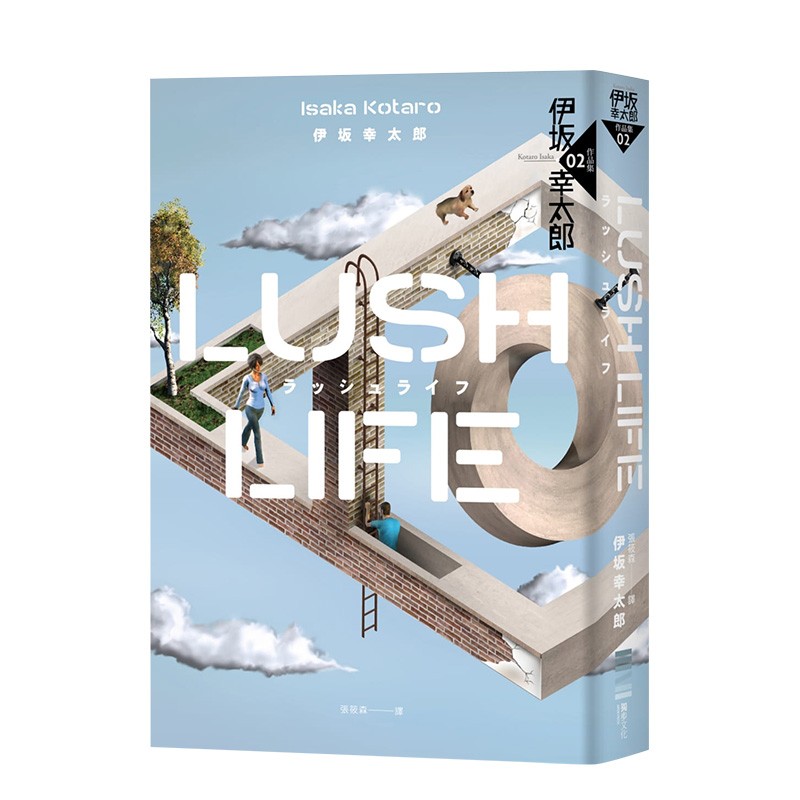 【现货】伊坂幸太郎:lush life(经典回归版)  城邦独步文化 港台原版