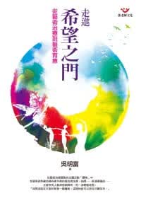 预售 吴明富 走进希望之门：从艺术治疗到艺术育疗 张老师文化