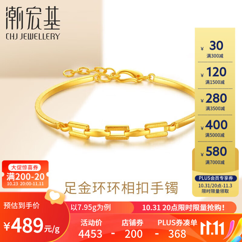 潮宏基  缔结 黄金手镯女士足金手镯金镯子计价工费360元W 约7.95g怎么样,好用不?
