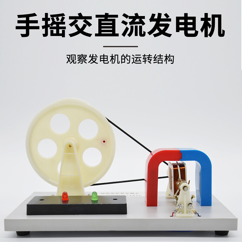 睿爸手摇发电机手摇交直流发电机法拉第自制手动可拼物理电学实验器材