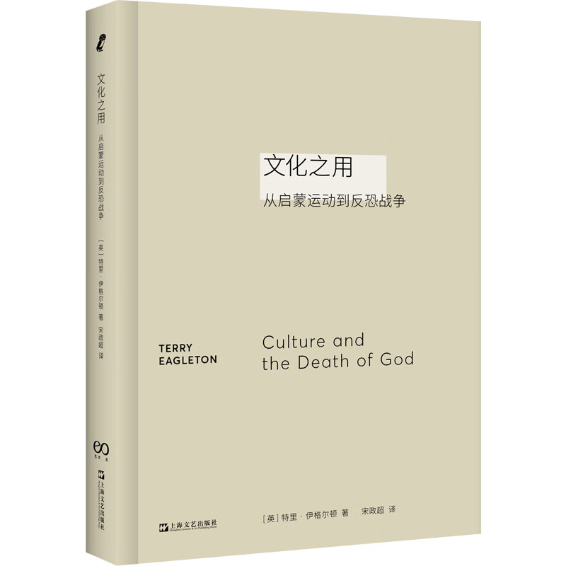 文化之用:从启蒙运动到反恐战争(思想如何