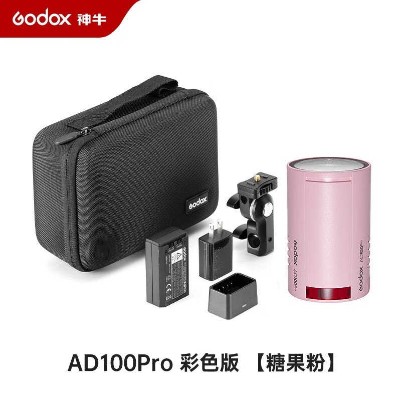 神牛（Godox） 神牛AD100pro外拍闪光灯高速TTL单反闪光灯锂电池口袋便携摄影灯 彩色版【糖果粉】