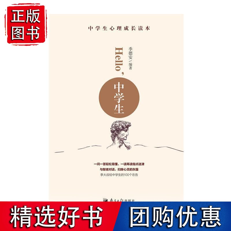 心理成长读本：Hello，
