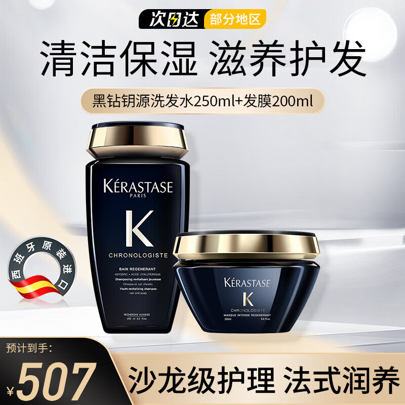 卡诗;KARSI卡诗黑钻凝时钥源洗发水进口鱼子酱女士脆弱毛躁滋养保湿亮泽 海源黑钻洗发水+发膜