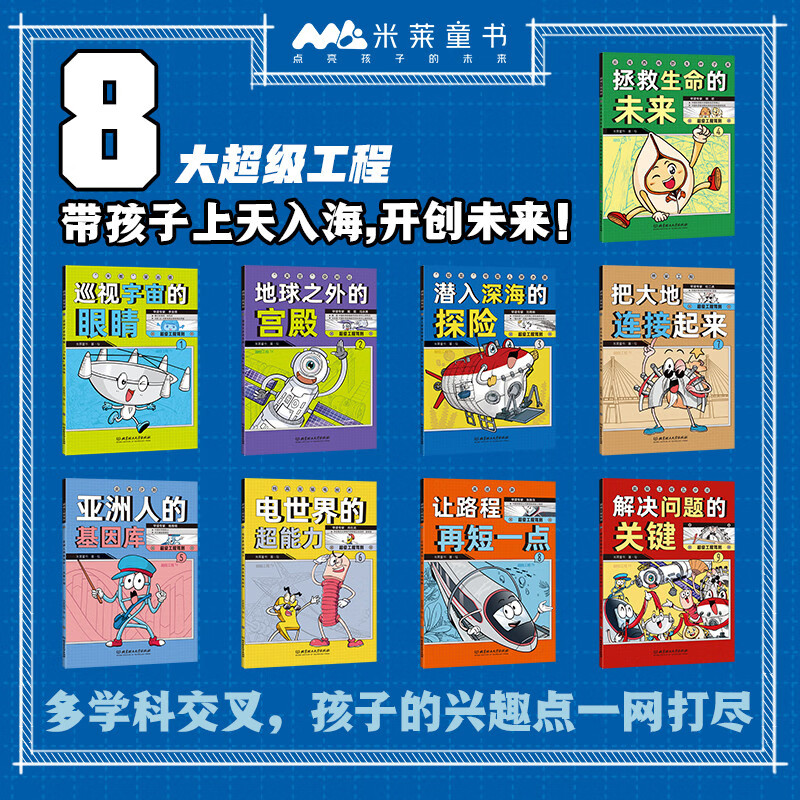 新科技驾到+超级工程驾到（全19册）暑假阅读暑假课外书课外暑假自主阅读暑期假期读物详情图