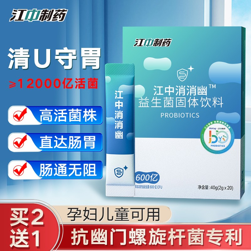 江中消消幽益生菌成人儿童益生元幽门螺旋杆菌12000亿活性菌粉肠胃肠道益生菌成人孕妇用冻干粉固体饮料 1盒装【拍2送1发3盒】