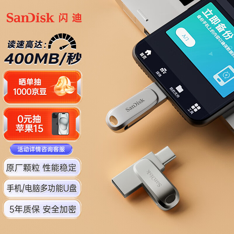 闪迪（SanDisk） 128GB Type-c USB 3.2 手机U盘 DDC4 读速400MB/s 安全加密 双接口优盘 手机平板电脑通用怎么样,好用不?