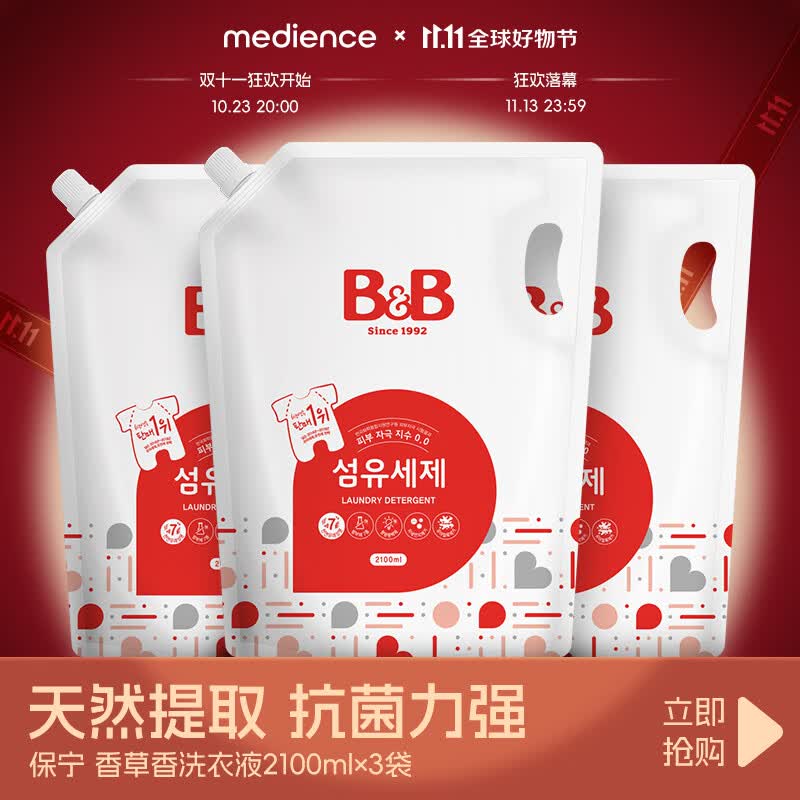 保宁韩国进口 婴儿洗衣液宝宝专用 天然成分温和补充装2100ml*3香草味使用感如何?