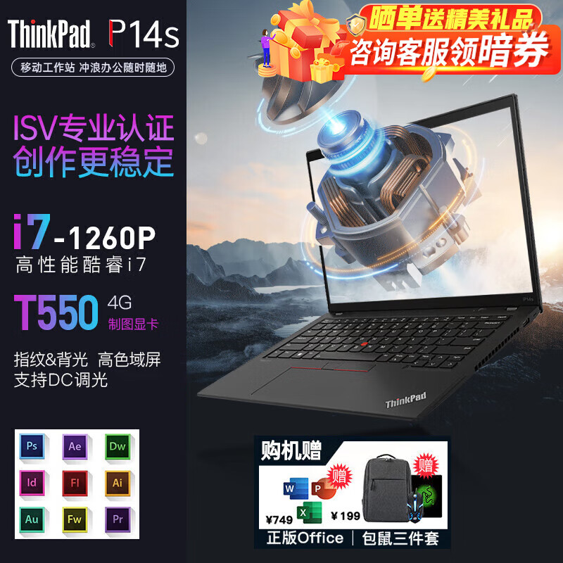ThinkPad P14s 十二核酷睿i7 14英寸3D制图渲染建模专业图形设计师独显商务办公手提联想笔记本电脑ibm 定制 I7-1260P 32G 512G 绘图显卡T550 4G独显 高色域 指