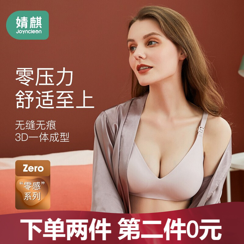 婧麒（JOYNCLEON）哺乳文胸孕妇内衣怀孕期哺乳内衣薄款产前后喂奶专用文胸舒适聚拢防下垂美背 泡沫粉 L