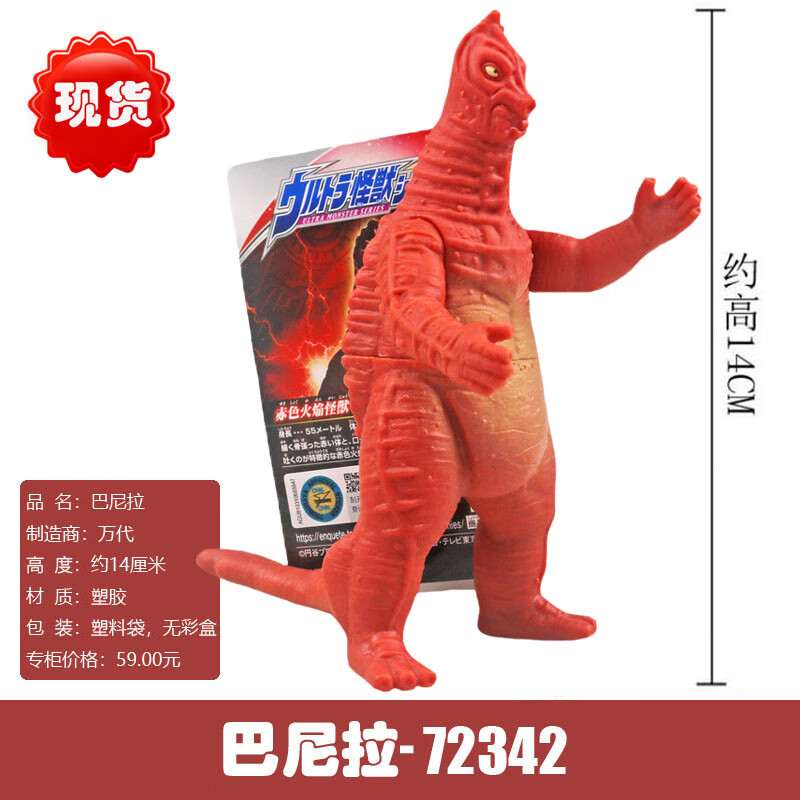 怪兽软胶万代怪兽奥特曼加拉蒙列维拉布莱泽祖古刚成年 巴尼拉72342