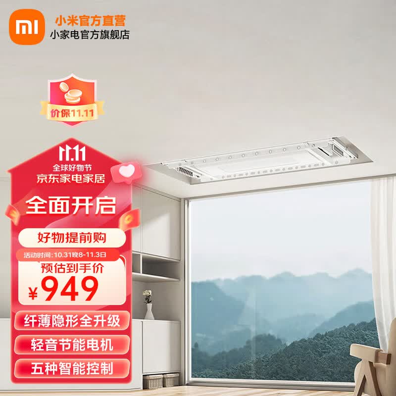 米家小米智能晾衣机1S 家用电动晾衣架 超薄机身嵌入隐藏无线遥控升降 米家智能晾衣机1S怎么看?