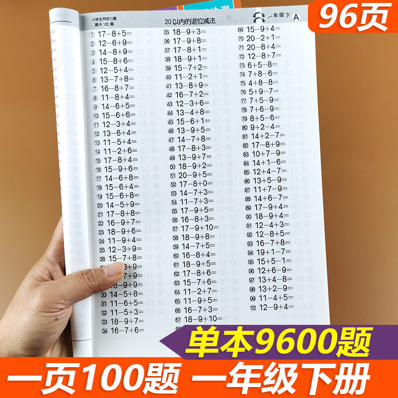 口算题卡 一年级下册数学口算题 每天100道一百以内加法小学同步训练