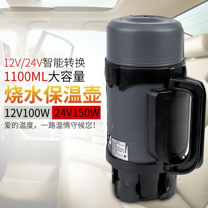 车载烧水壶电热杯焖烧保温杯12v24v自动切换304不锈钢