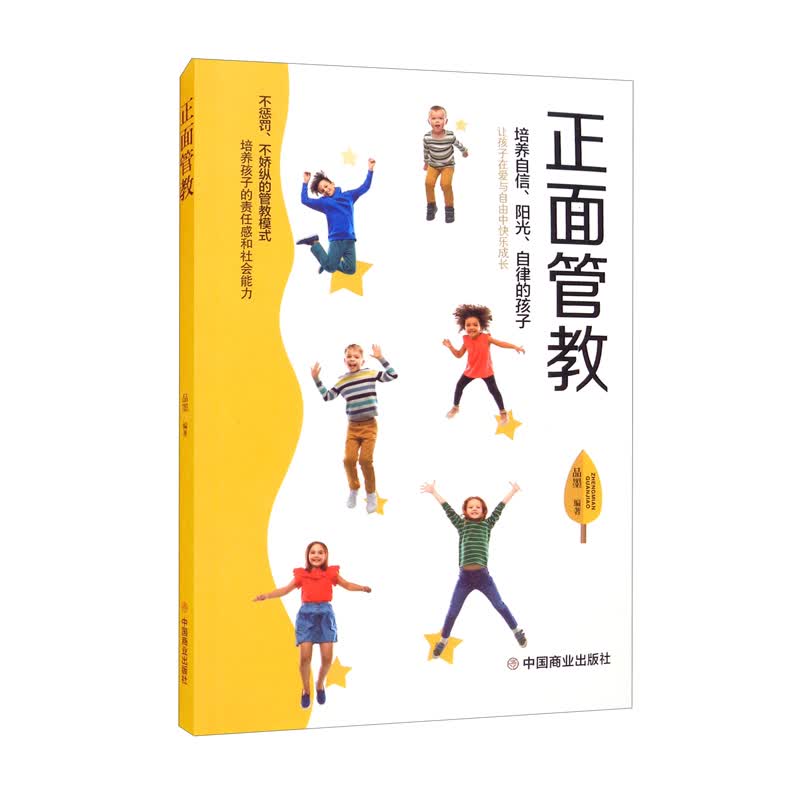 正面管教