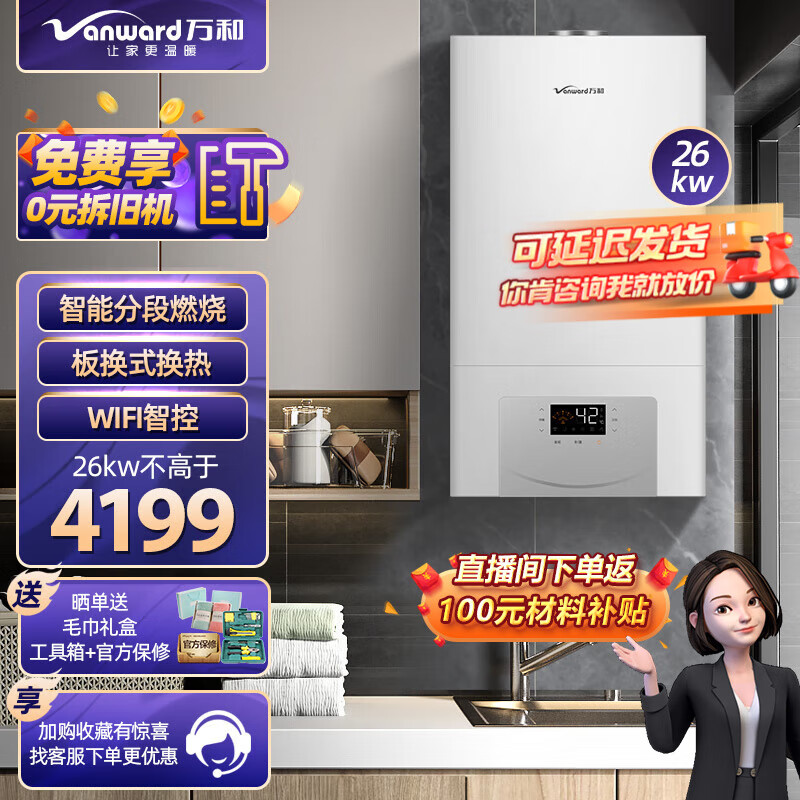 万和（Vanward）【线上销冠】【智能分段燃烧】家用燃气壁挂炉天然气采暖炉暖气片地暖锅炉两用燃气热水器 EC系列26kw【适用面积50-160㎡】怎么看?