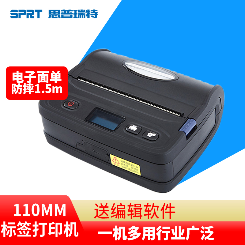 思普瑞特（SPRT） L501便携式热敏打印机不干胶标签打印机110mm可调纸宽快递电子面单打印机 蓝牙+USB+双模
