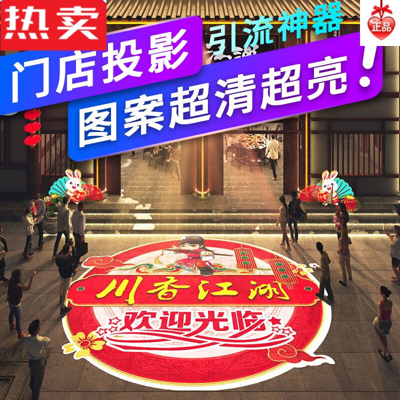 pdq门店地面广告投影灯门头射灯文字图案招牌定做商铺门口投射灯的