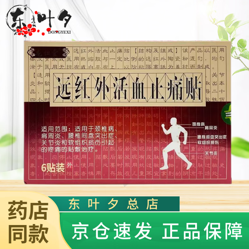 龍歸堂遠紅外止痛貼腰貼膏老牌子龍歸堂遠紅外止痛貼6貼裝 龍歸堂遠紅外止痛貼（1盒） 1盒裝（不參與買贈）