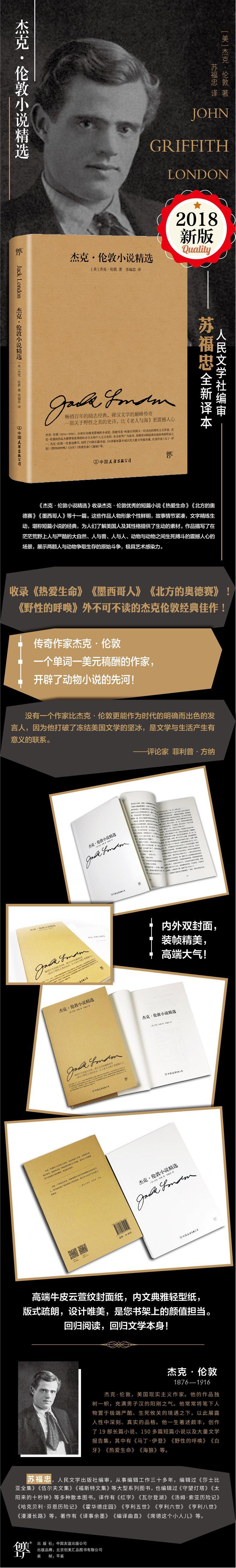 【正版现货】杰克伦敦小说精选(美)杰克·伦敦(JackLondon)著;苏福忠译中国友谊出版社 北方图书城