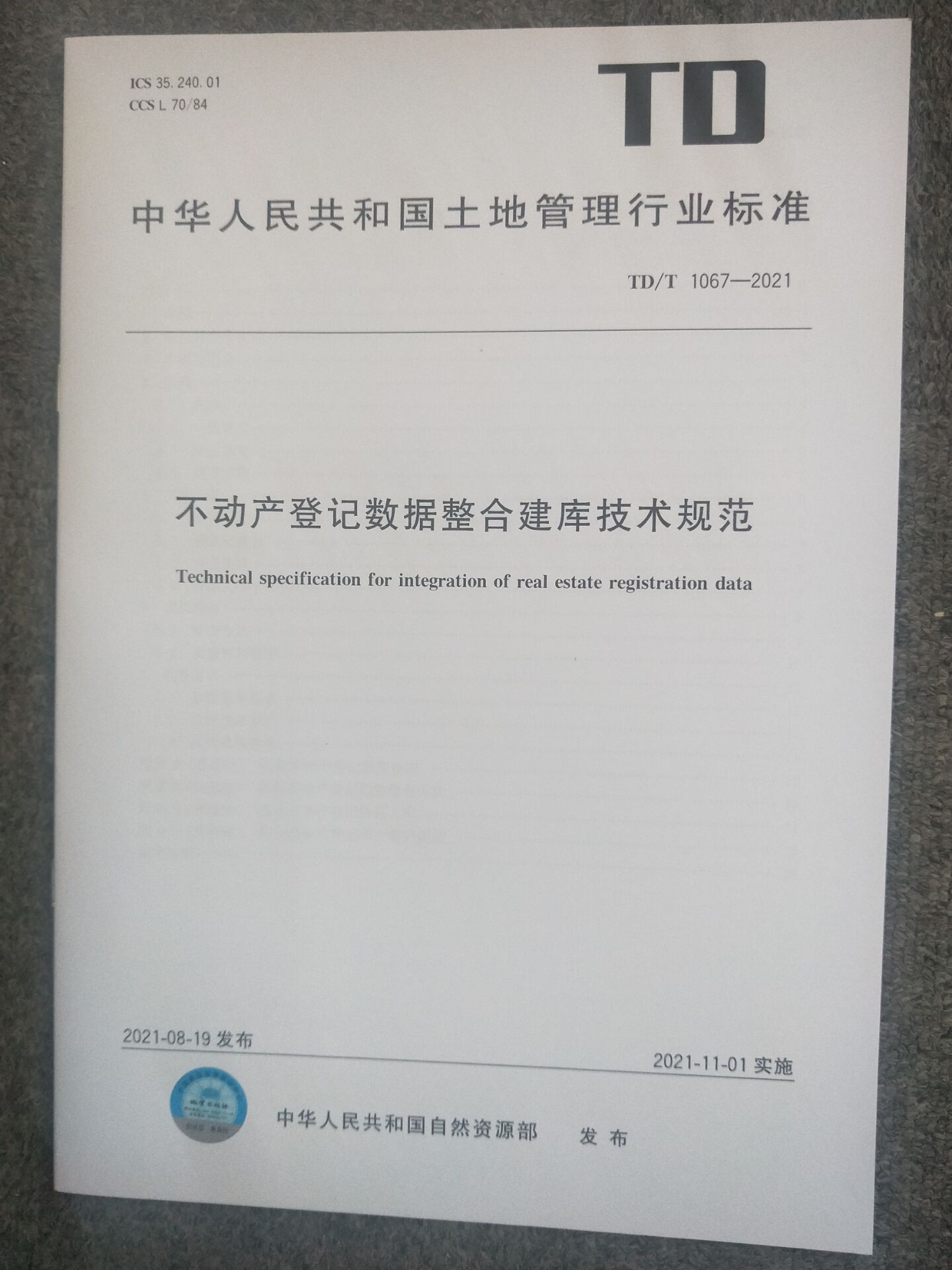 TD/T 1067-2021 不动产登记数据整合建库技术规范