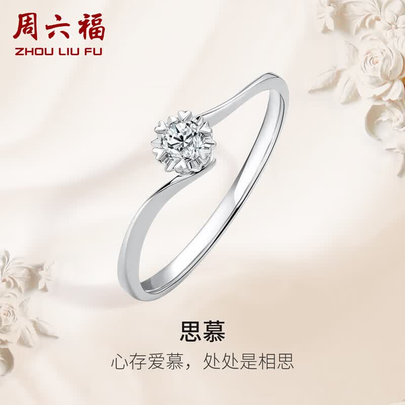 周六福钻戒女求婚戒指思慕钻石戒指KGDB021231 约10分 13号 怎么样,好用不?