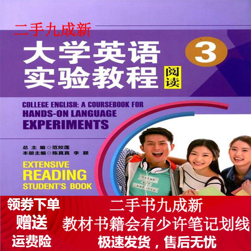 大学英语实验教程 阅读 3
