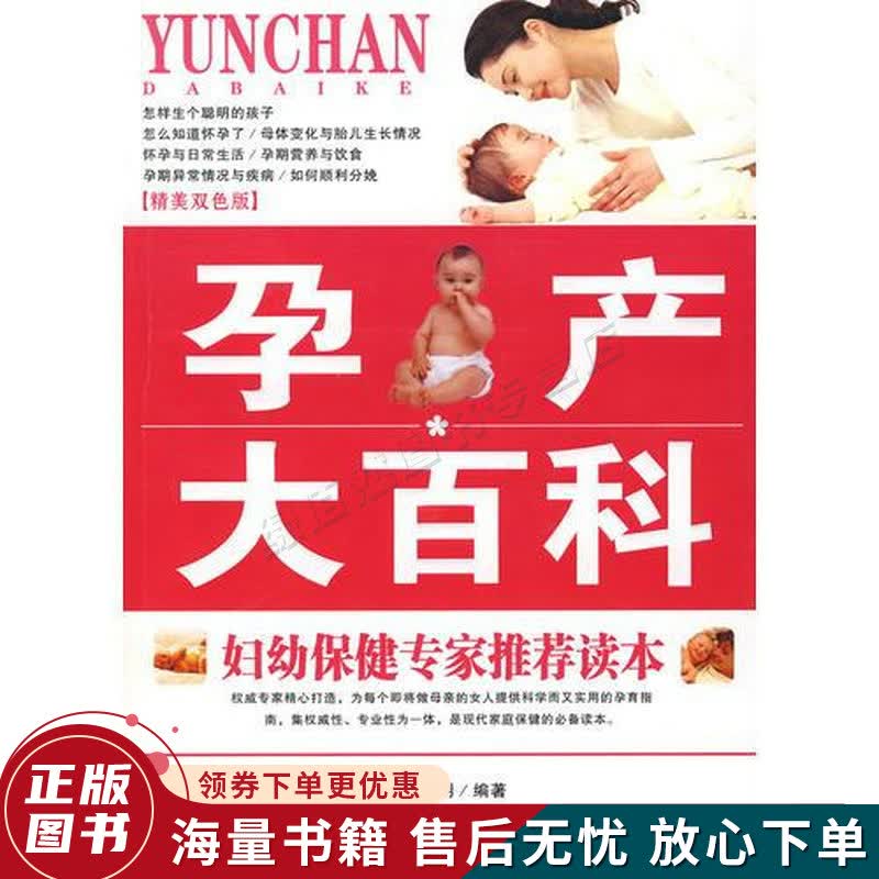 孕产大百科