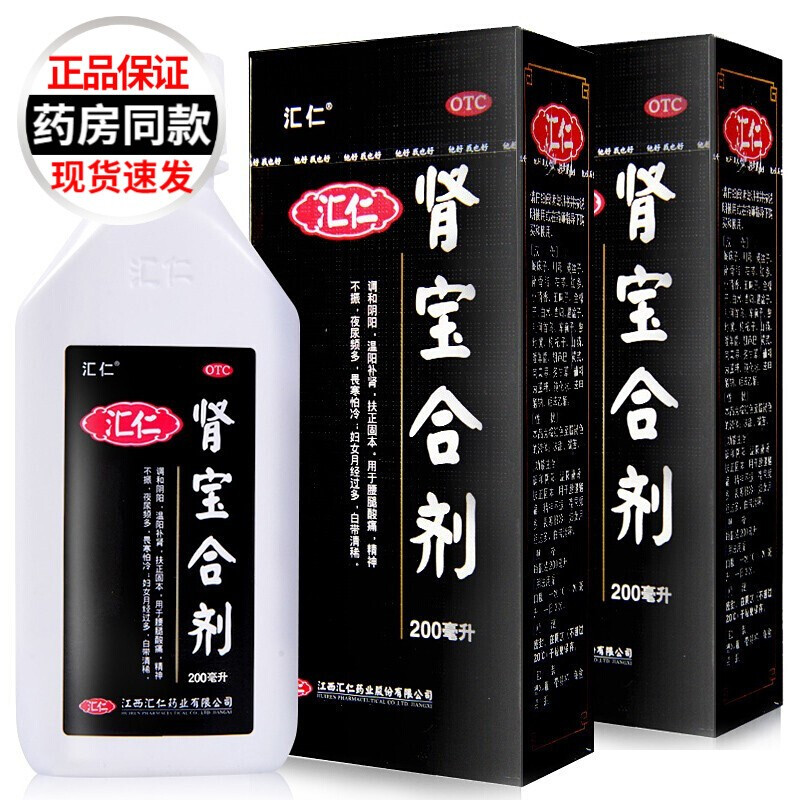 汇仁 肾宝合剂 口服液200ml*1瓶/盒肾宝片汇源肾宝肾虚男人肾亏虚男性