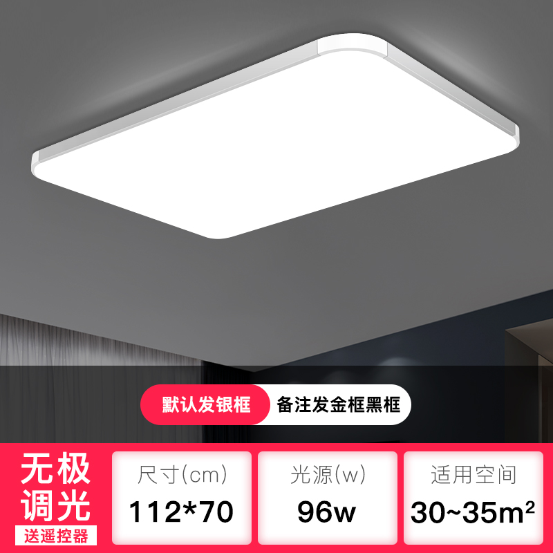 御舵现代简约led吸顶灯客厅灯长方形家用阳台室内卧室灯节能平板灯 112*70无极调光96瓦+遥控