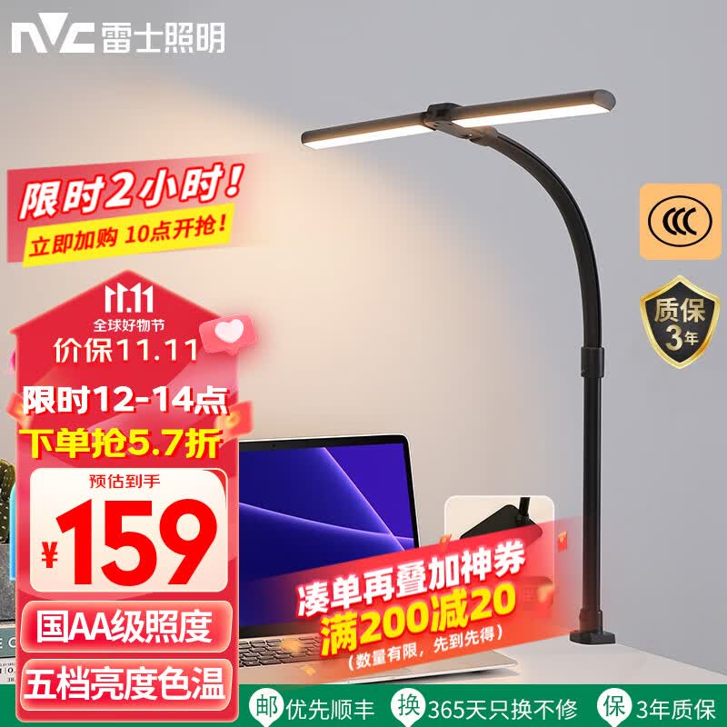 雷士（NVC）台灯护眼学习学生宿舍办公屏幕灯LED夹式台灯卧室床头T型书桌灯 【明飞】桌夹两用 5档调光怎么看?