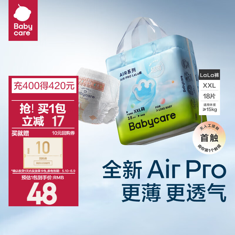 bc babycare拉拉裤air pro极薄日用单包透气薄尿不湿 迷你装-XXL码18片/包-适合15kg+