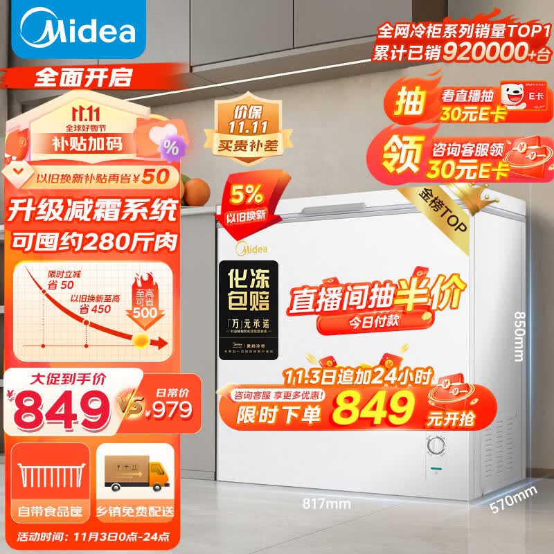 美的（Midea）203升 低霜家商两用囤货大冷柜 冷藏冷冻转换冰柜 一级能效卧式冰箱 BD/BC-203KMD(E) 以旧换新怎么样,好用不?