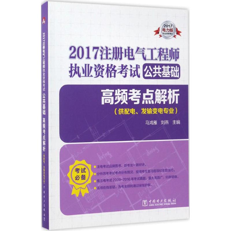 高频考点解析【放心选购】