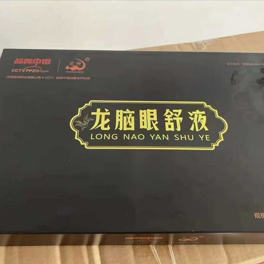 南京同仁堂宛神龙脑眼舒液龙脑喷雾视力模糊眼睛干涩疲劳畏光流泪酸胀