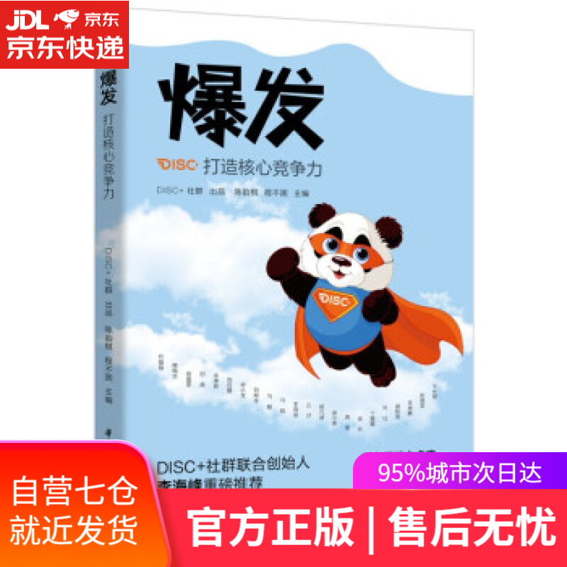 【新华书店】爆发：打造核心竞争力 陈韵棋,程不困 著 华中科技大学出版社 9787568080248