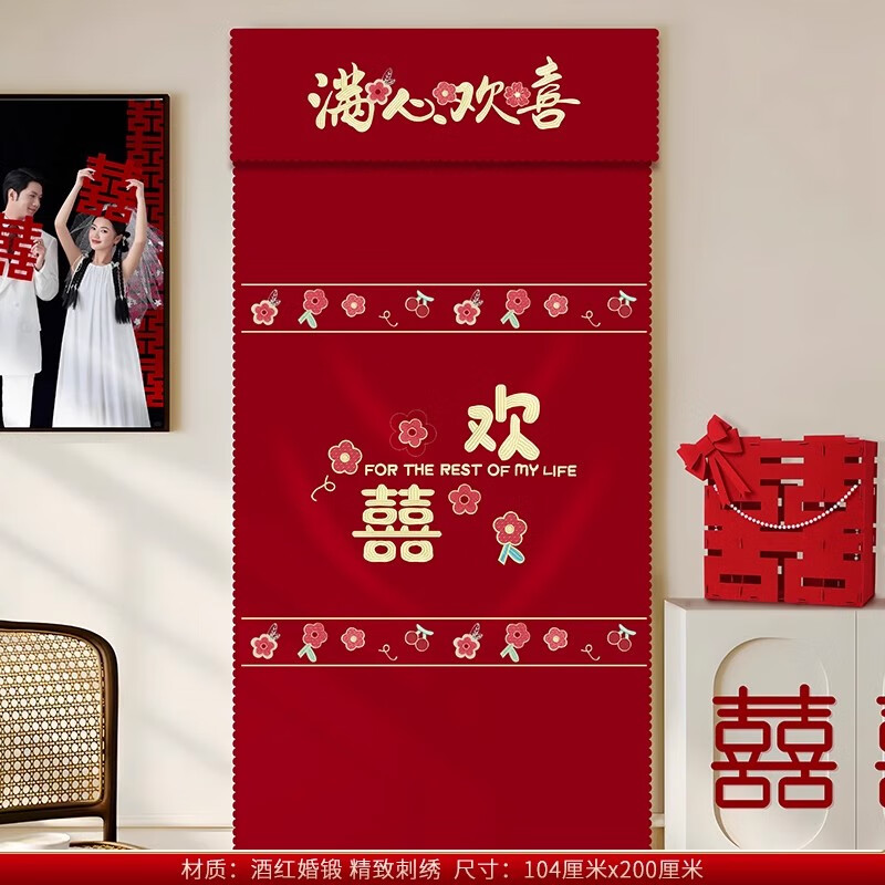 2024新款婚庆专用免打孔薄纱大红色珠帘结婚门帘隔断帘 缎面满心欢喜
