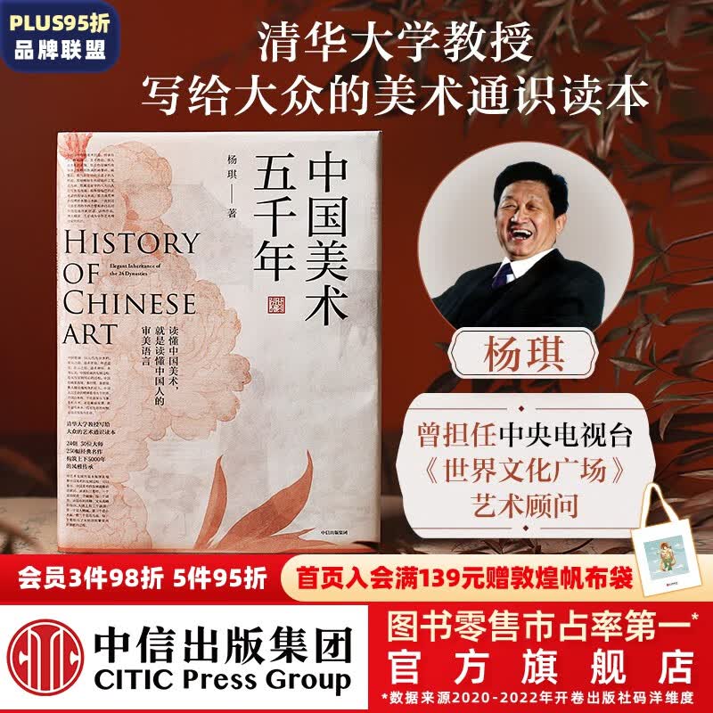 包邮 中国美术五千年 杨琪著 中信出版社图书怎么样,好用不?
