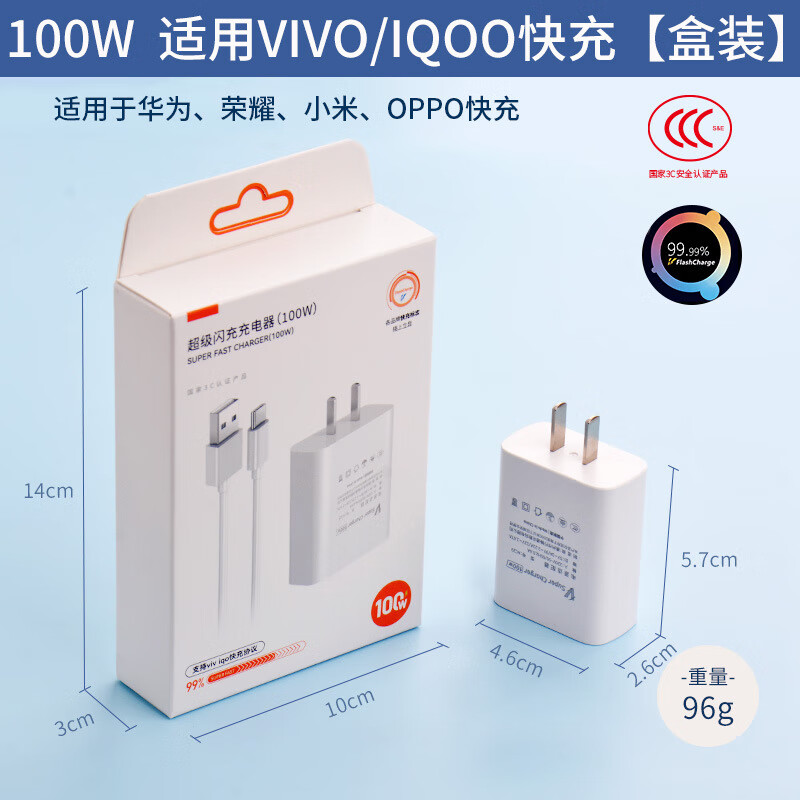 宅翎适用VIVO手机充电器兼容100W超级闪充iqoo华为荣耀小米快充电 全兼容100W快充充电器【盒装】