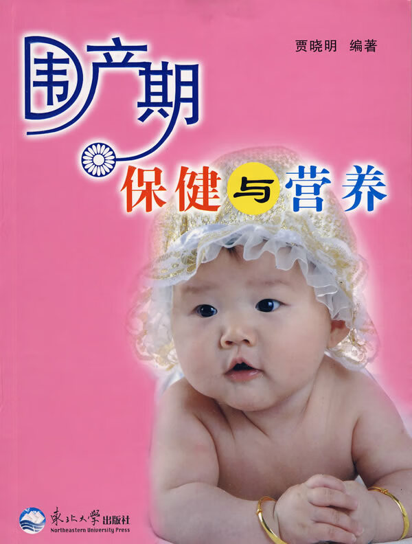 围产期保健与营养