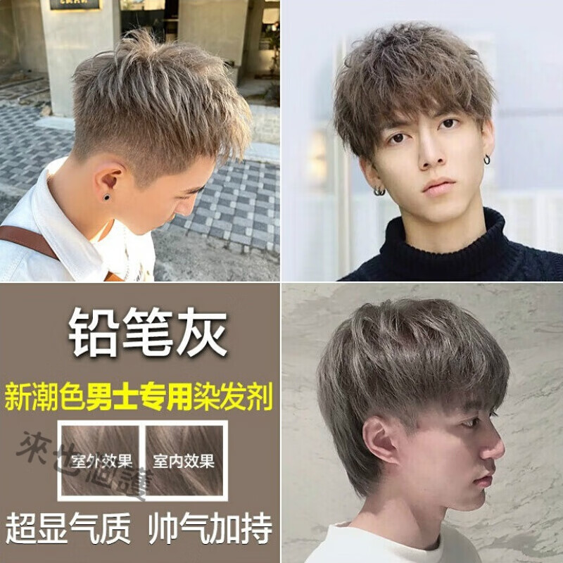 男士染发膏2021流行色染发剂黑茶奶茶色蓝黑灰棕咖啡
