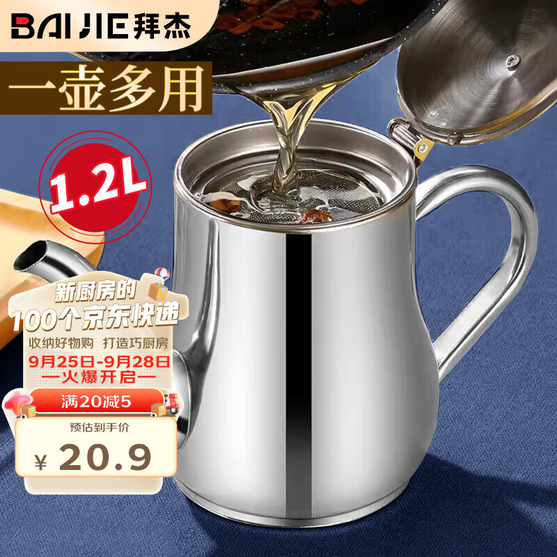 拜杰滤油壶储油罐过滤油渣防漏油调料壶带滤网油壶猪油罐不锈钢隔油器怎么看?